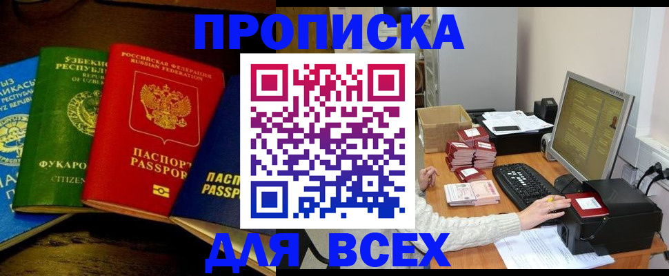 купить прописку в Верхней Салде